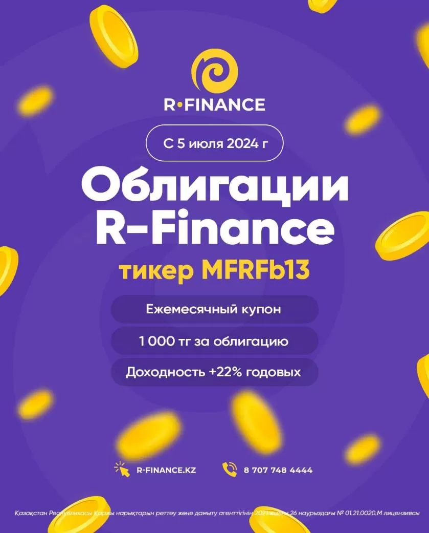 Тринадцатый тенговый выпуск облигаций TOO "МФО R-Finance" на KASE